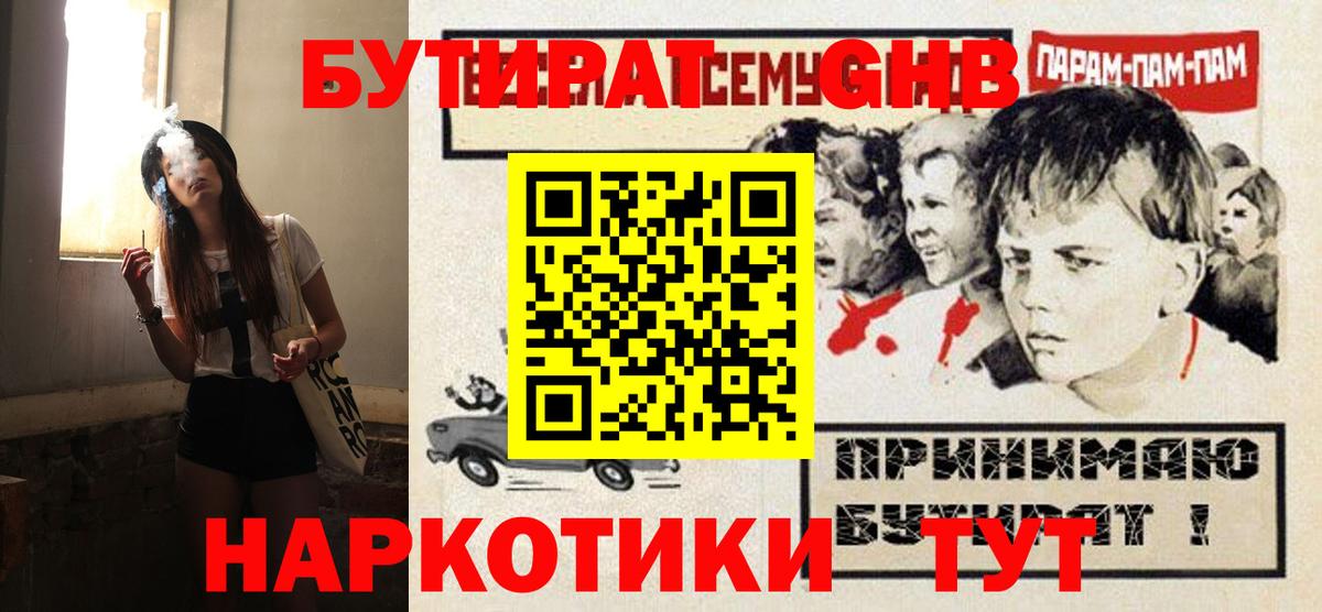 БУТИРАТ вода Буйнакск