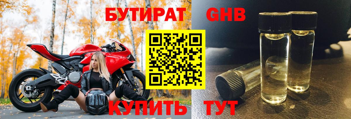 Буйнакск  Бутират  Вход с VPN  БУТИРАТ BDO 