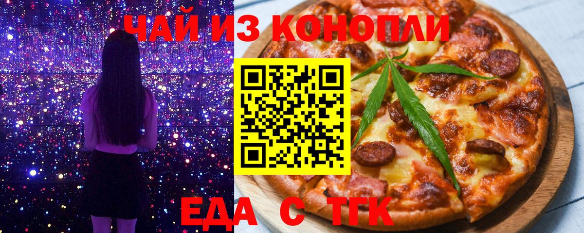 Еда ТГК марихуана  Вход с VPN  Буйнакск 