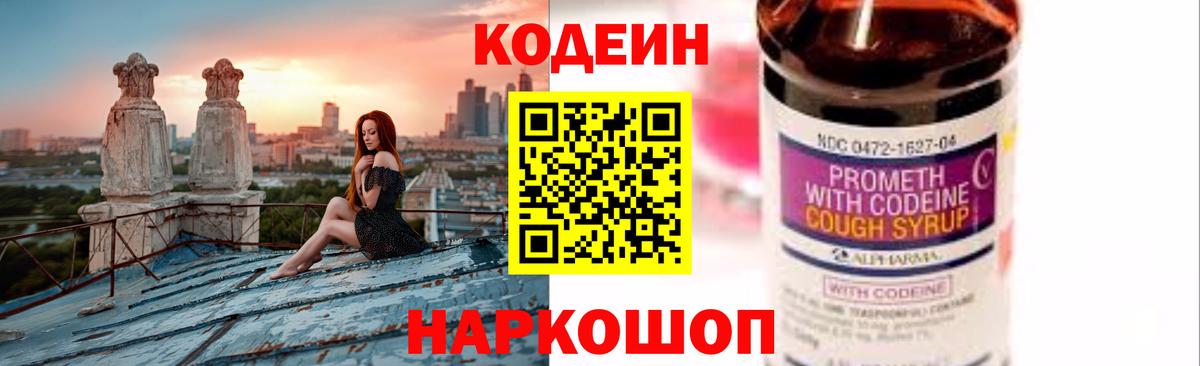 Буйнакск  Кодеин напиток Lean (лин)  Вход с VPN  Codein напиток Lean (лин) 