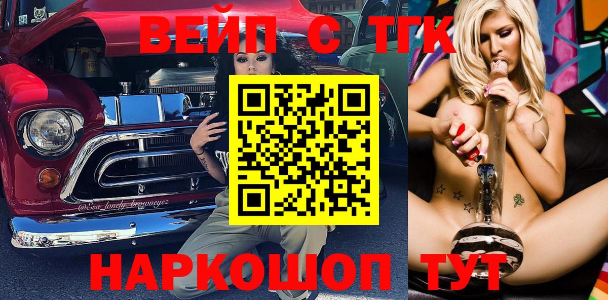 ТГК вейп Буйнакск